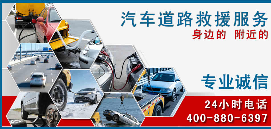 松江区汽车道路救援
