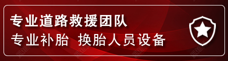 松江区流动补胎电话