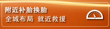 松江区补胎换胎电话